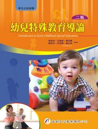 幼兒特殊教育導論 =Introduction to ea...