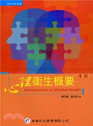 心理衛生概要 =Introduction to mental health /