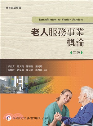 老人服務事業概論Introduction to seni...