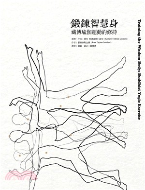 鍛鍊智慧身：藏傳瑜伽運動的修持