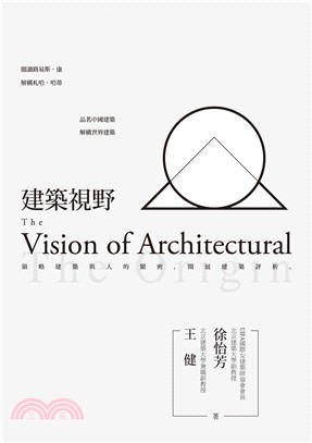 建築視野 =The vision of architec...