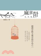 麻雀情及其他：趙迺定散文集早期作品之二 | 拾書所