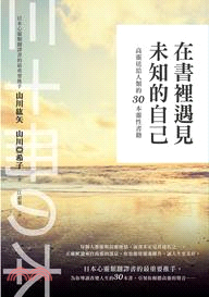 在書裡遇見未知的自己 :高靈送給人類的30本靈性書籍 /