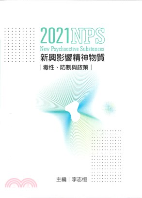 2021新興影響精神物質：毒性、防制與政策