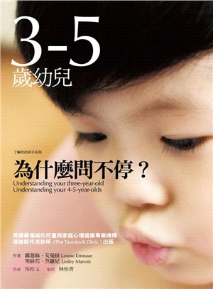 3-5歲幼兒為什麼問不停? /