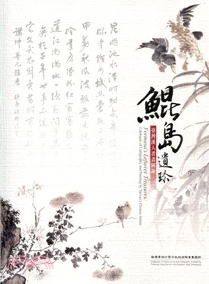 鯤島遺珍 :臺灣漢人書畫圖錄 = Formosa's leftover treasures : catalogue of calligraphy and painting by Taiwan's Chinese artists /