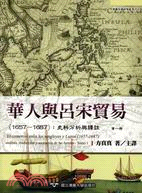 華人與呂宋貿易(1657-1687) :史料分析與譯註....