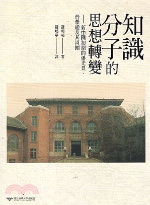 知識分子的思想轉變：新中國初期的潘光旦、費孝通及其周圍 | 拾書所