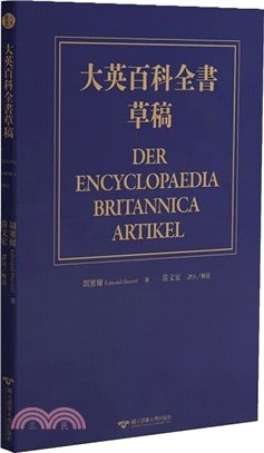 大英百科全書草稿 =Der encyclopaedia britannica artikel /