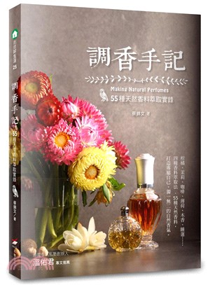 調香手記 :55種天然香料萃取實錄 = Making natural perfumes /