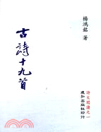 古詩十九首 | 拾書所