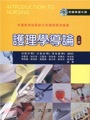 護理學導論 | 拾書所