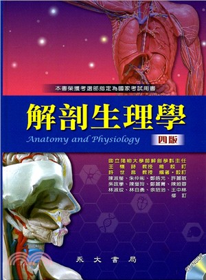 解剖生理學 | 拾書所