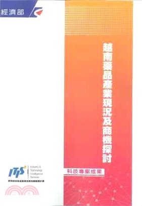 越南藥品產業現況及商機探討 | 拾書所