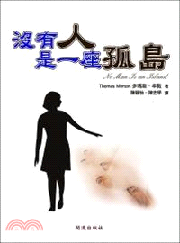 沒有人是一座孤島 | 拾書所