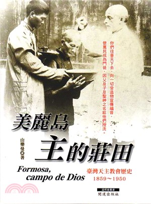 美麗島．主的莊田：臺灣天主教會歷史1859～1950