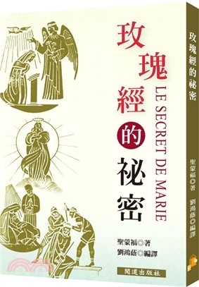 玫瑰經的祕密 | 拾書所