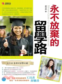 永不放棄的留學路 = Never Give Up Studying Abroad