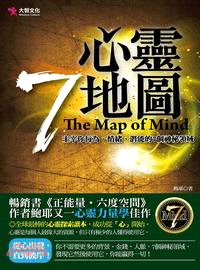 心靈7地圖 =The map of mind /
