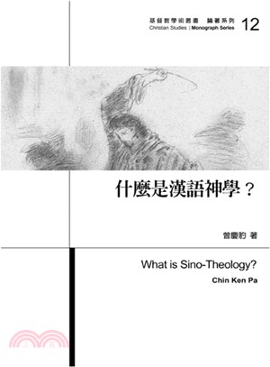 什麼是漢語神學? =What is sino-theol...