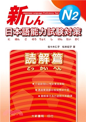 新日本語能力試験対策 N2読解篇 | 拾書所