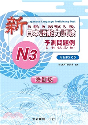 新日本語能力試験：N3-予測問題例（改訂版）