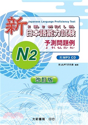 新日本語能力試験：N2-予測問題例（改訂版）