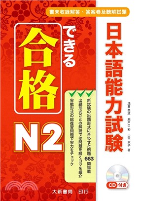 合格できる日本語能力試験N2