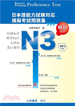 日本語能力試験対応N3模擬考試問題集 | 拾書所