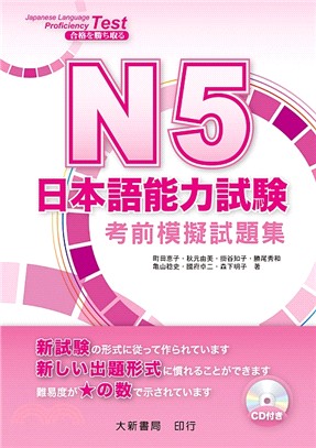 日本語能力試驗N5考前模擬試題集 | 拾書所