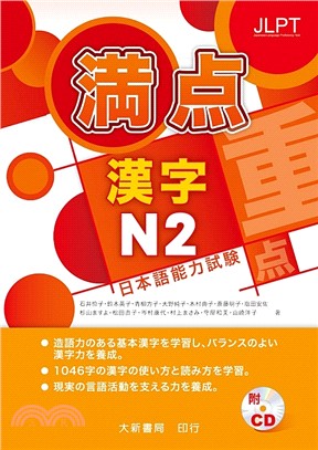 満点漢字N2日本語能力試驗 | 拾書所