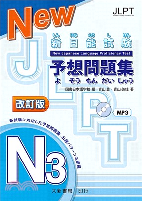 新日能試験：予想問題集N3 | 拾書所