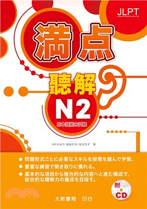 満点聴解N2日本語能力試驗 | 拾書所