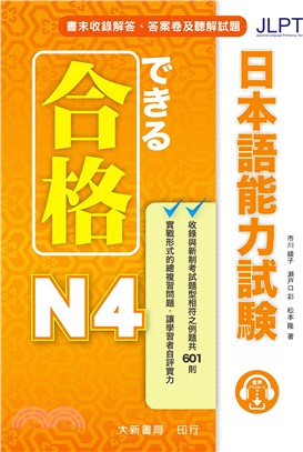 合格できる日本語能力試験N4