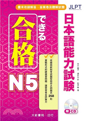 合格できる日本語能力試験N5 | 拾書所