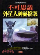 不可思議外星人神祕檔案 =Alien mystical ...