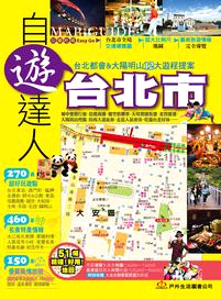 台北市自遊達人 | 拾書所