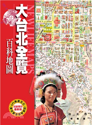 大台北全覽百科地圖