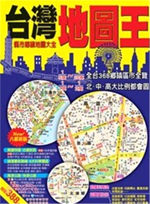 台灣地圖王縣市鄉鎮地圖大全