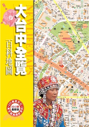 大台中全覽百科地圖 | 拾書所