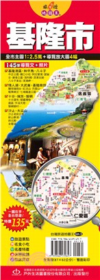 台灣旅遊地圖王：基隆市