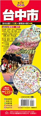 台灣旅遊地圖王：台中市