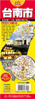 台灣旅遊地圖王：台南市