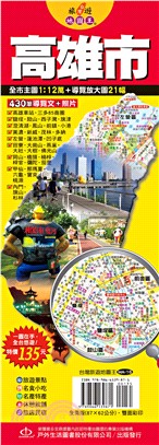 台灣旅遊地圖王：高雄市