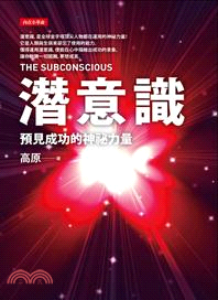 潛意識 :預見成功的神祕力量 = The subcons...