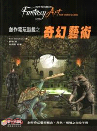 創作電玩遊戲之奇幻藝術 /