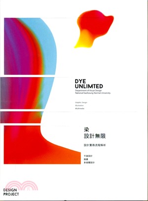 染-設計無限/設計實務流程解析 =Dye unlimit...