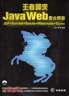 Java Web整合開發：JSP+Servlet+Struts+Hibernate+Sprin