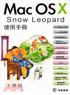 Mac OS X Snow Leopard使用手冊 /