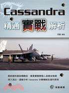 Cassandra精通實戰解析